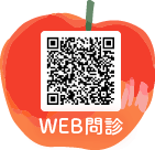 WEB問診